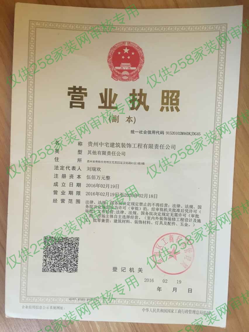 贵阳中宅建筑装饰工程有限公司