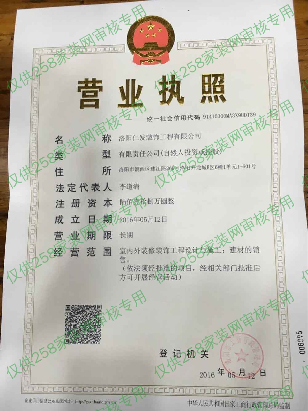 洛阳仁发装饰工程有限公司