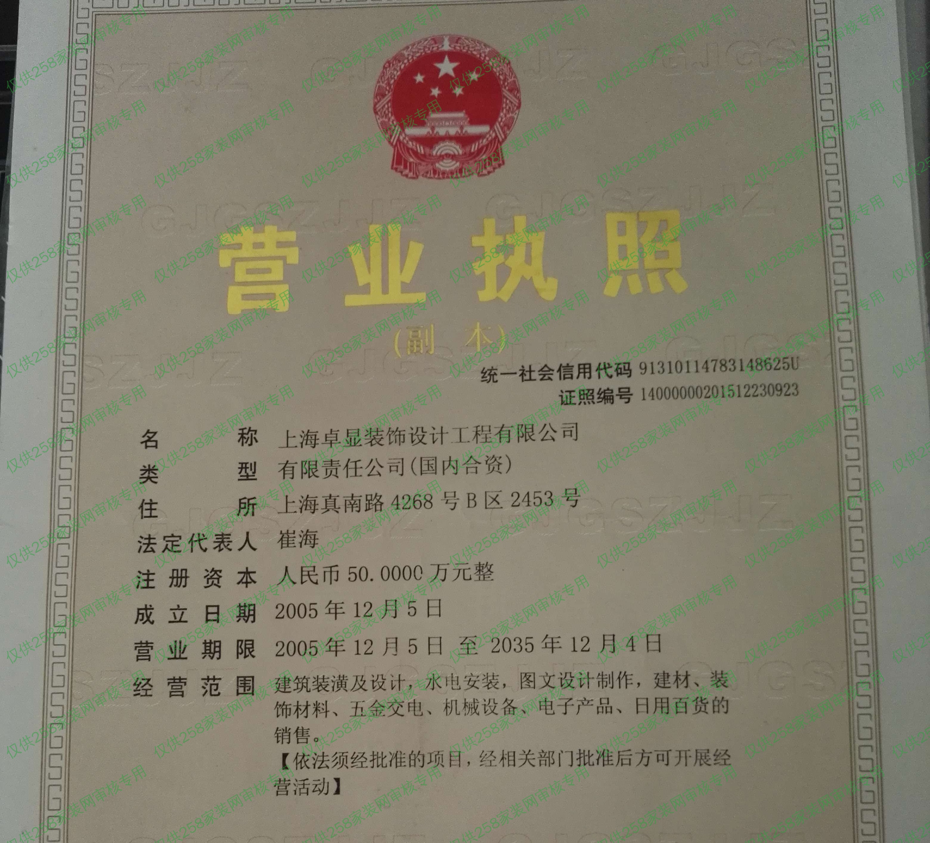 上海卓显装饰设计工程有限公司