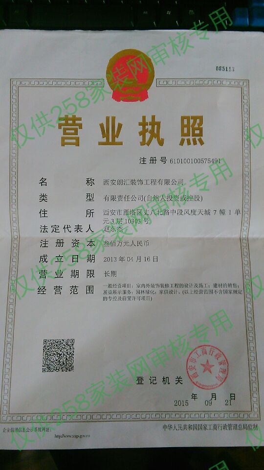 西安朗汇装饰工程有限公司