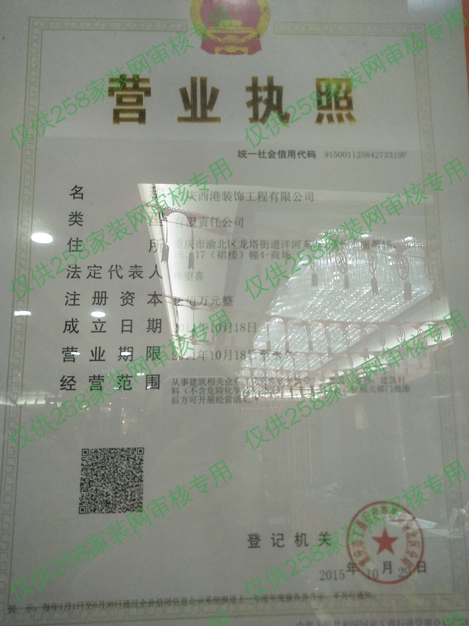 重庆西港装饰工程有限公司
