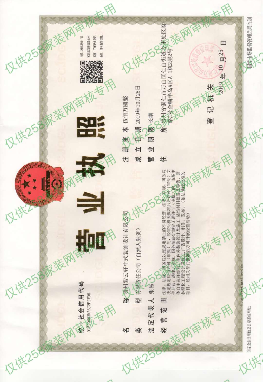 贵州紫云轩中式装饰设计有限公司