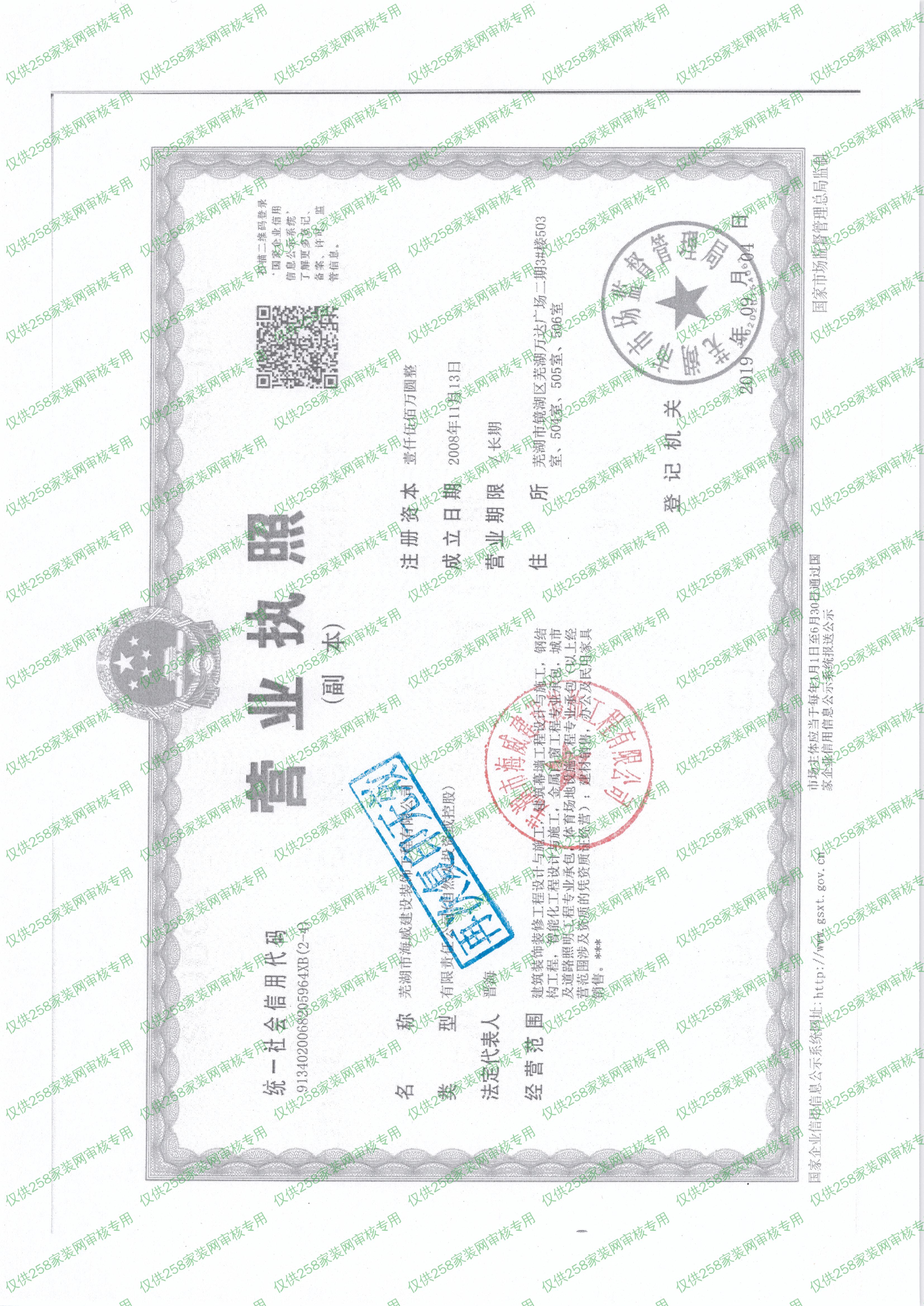 芜湖市海威建设装饰工程有限公司